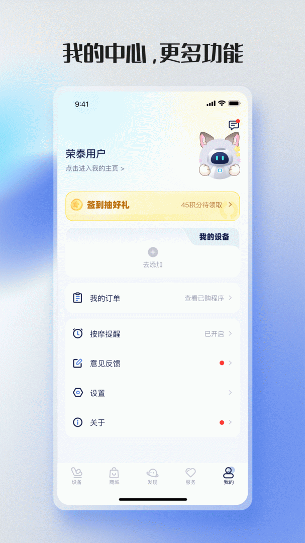 荣泰智能