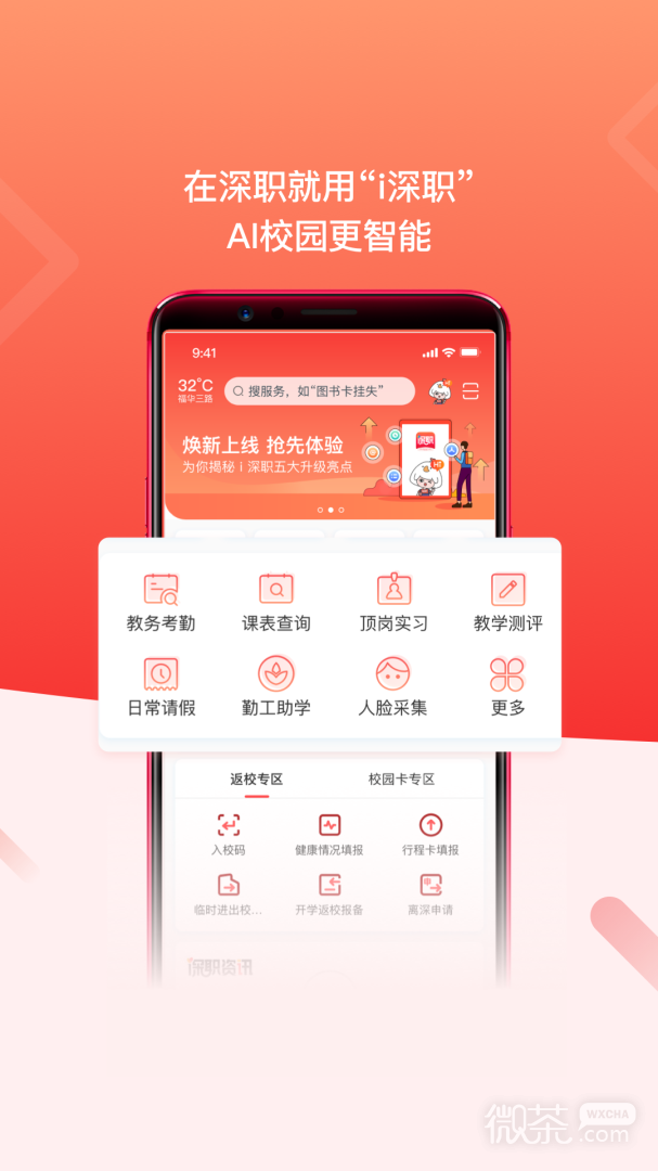 i深职