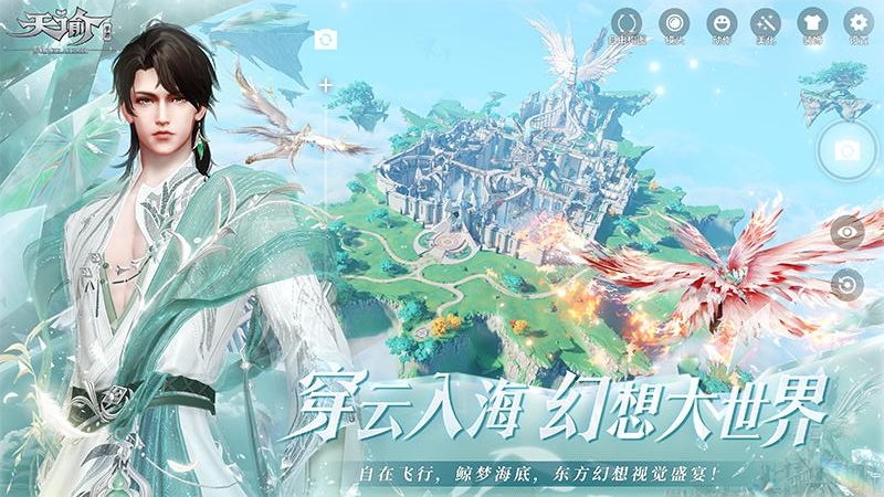 天谕手游公测版