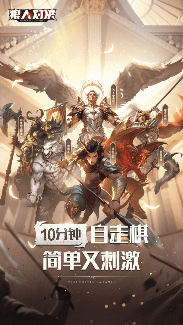 狼人对决微信版