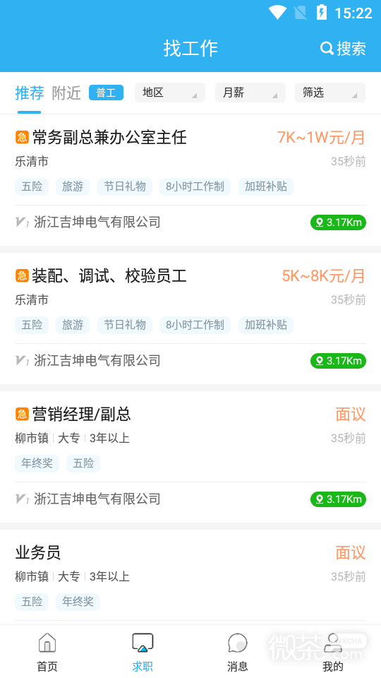乐清人才网