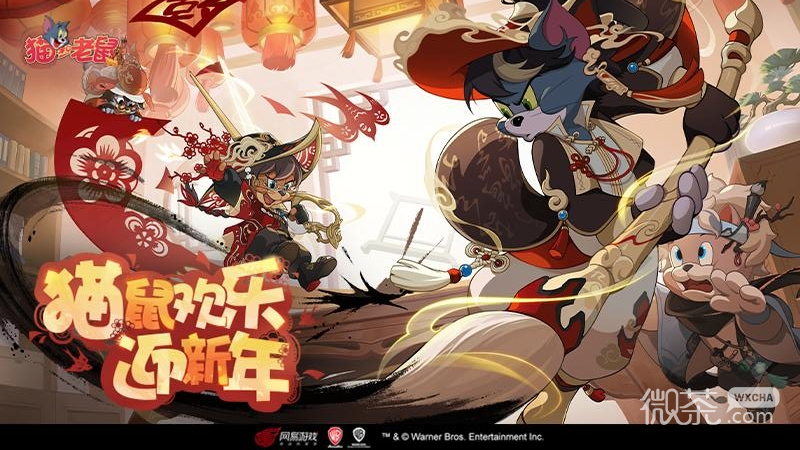 猫和老鼠极速版
