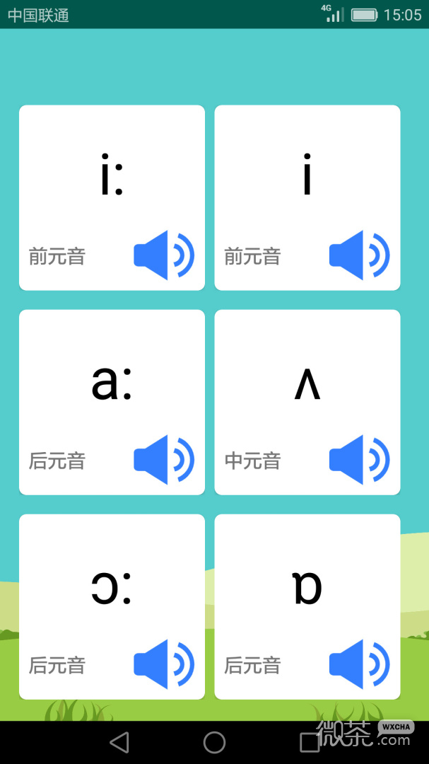 英语音标学习助手