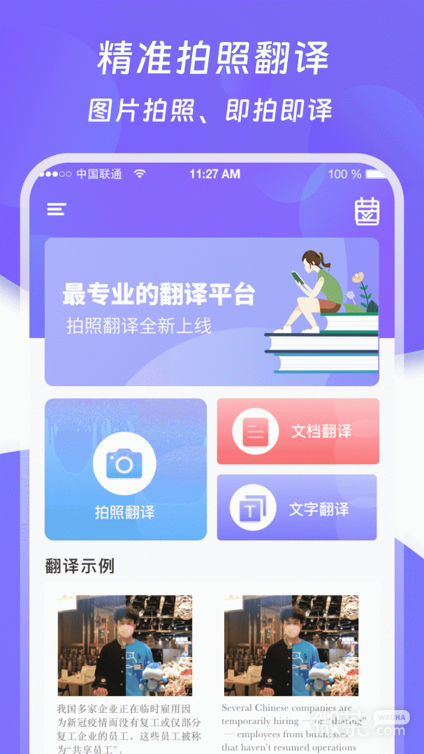翻译器