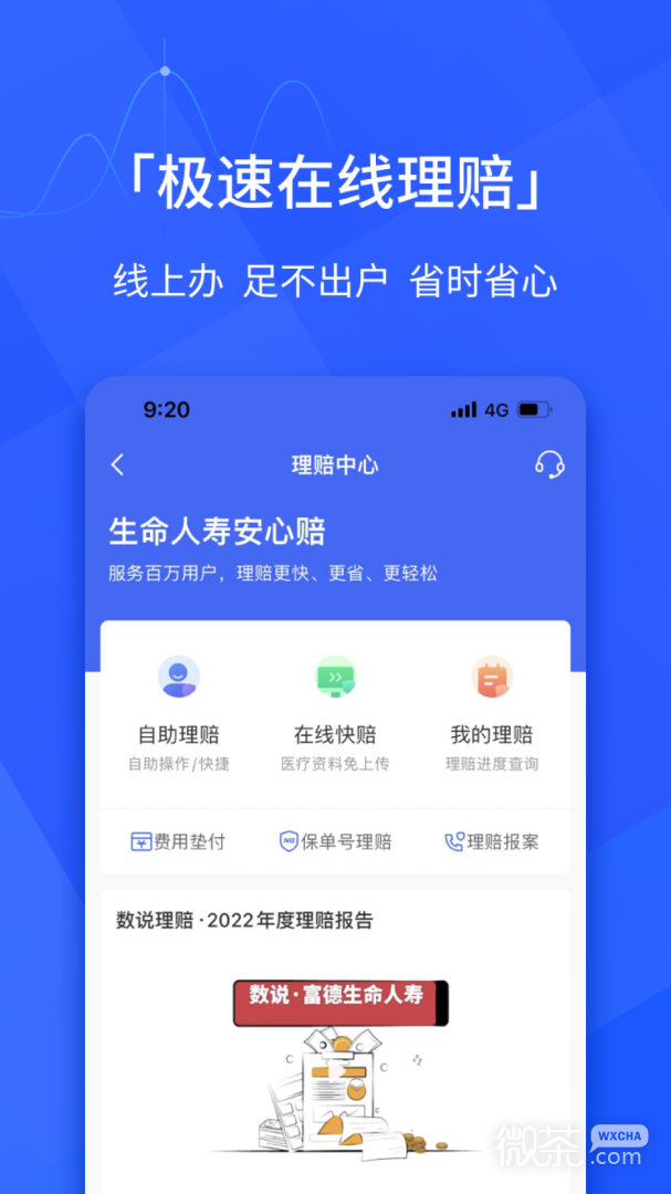 E动生命