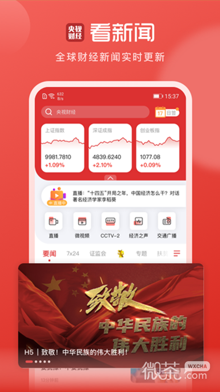 央视财经