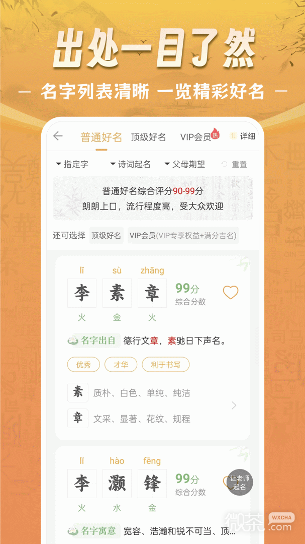 如意宝宝起名取名