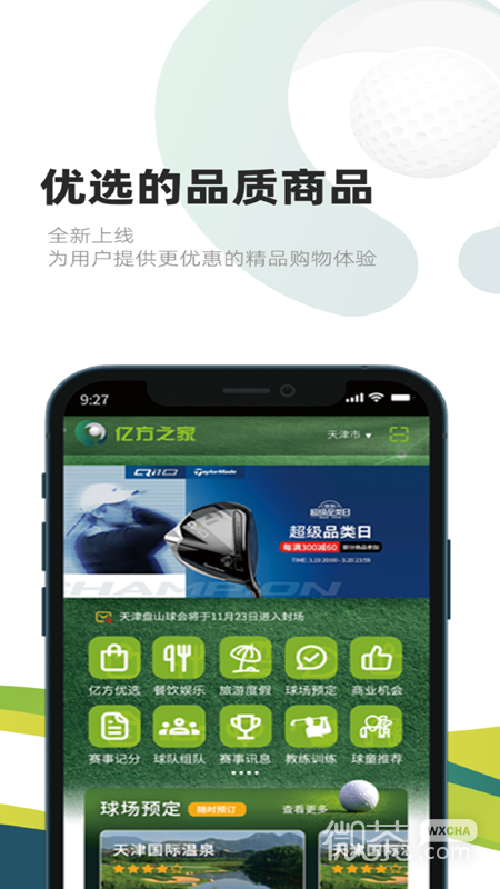 亿方高尔夫