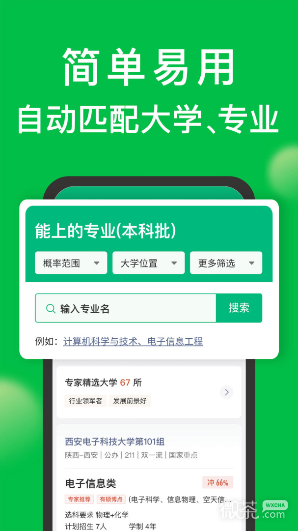 圆梦志愿