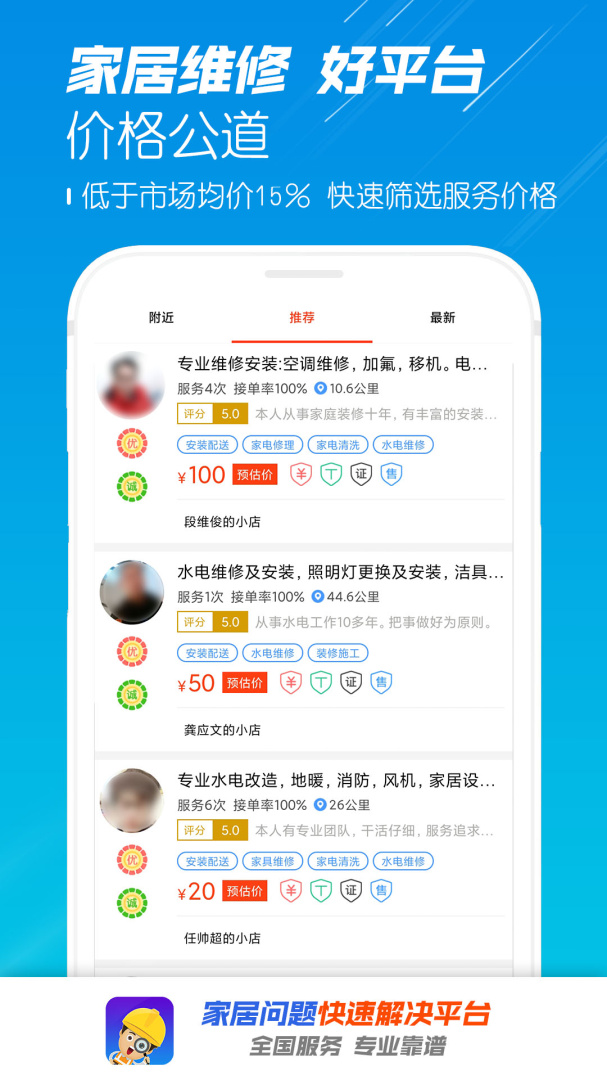 找师傅