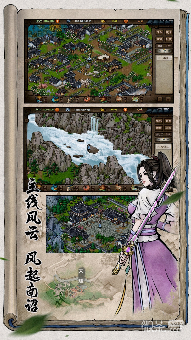 烟雨江湖oppo版