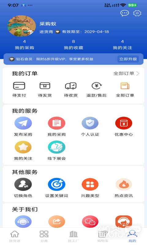 采购蚁