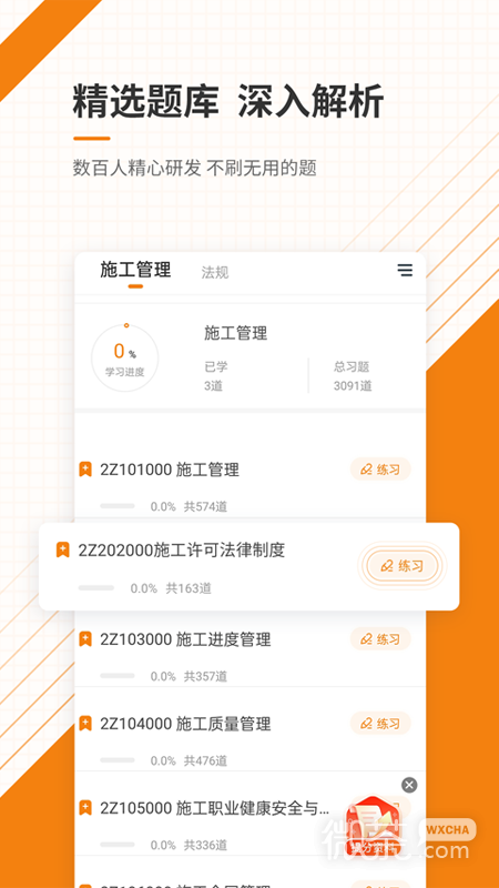二级建造师准题库
