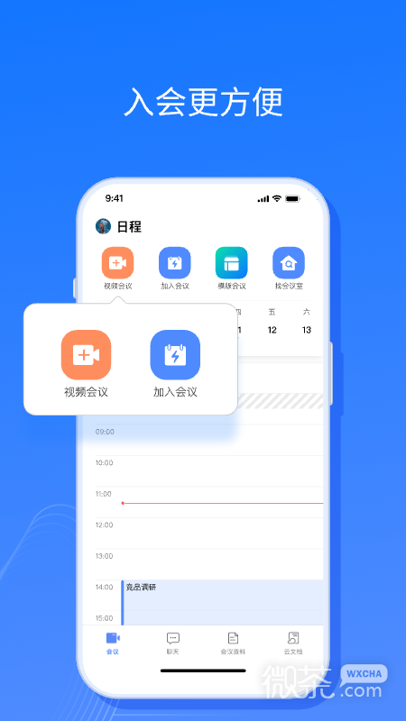 全时云会议