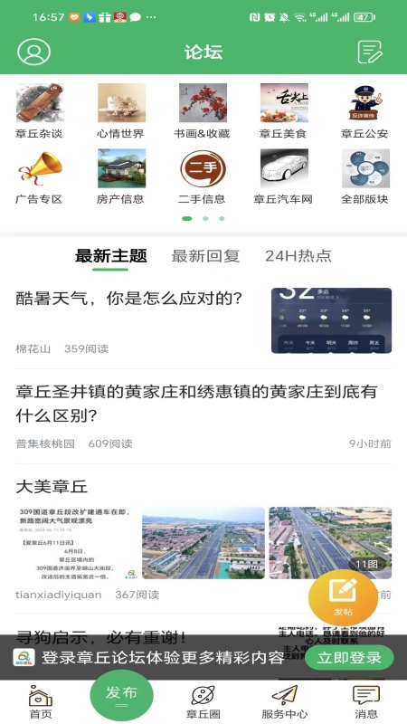 章丘论坛