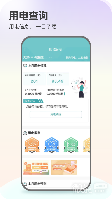 网上国网