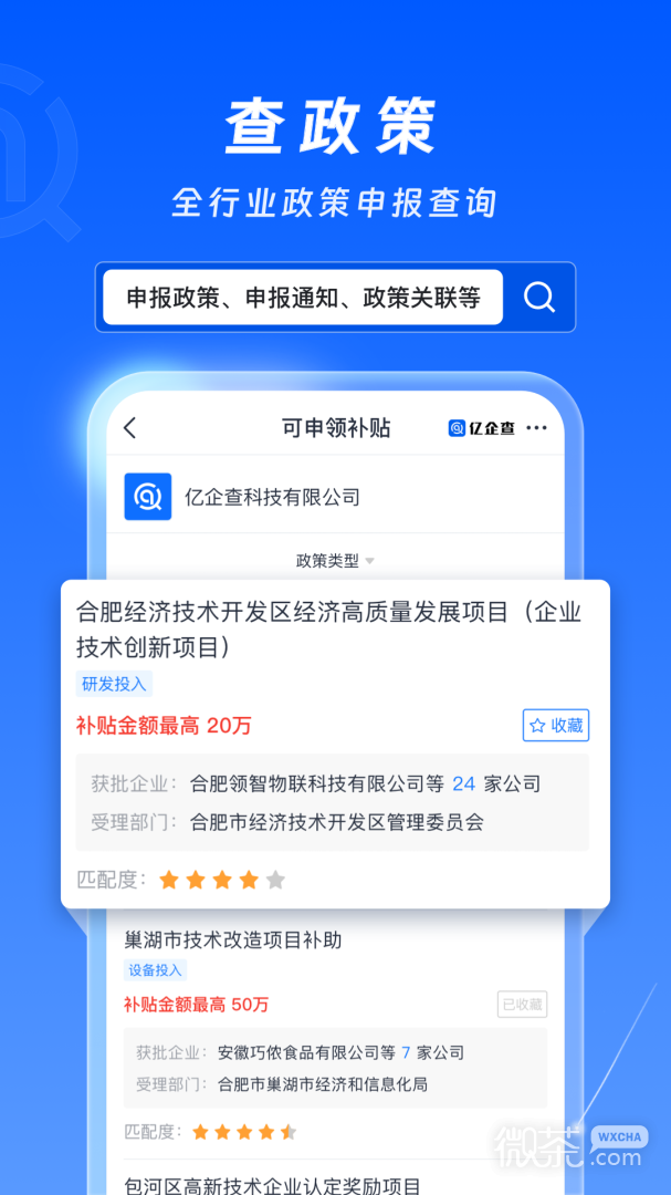 亿企查