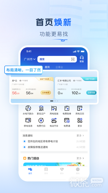 南网在线