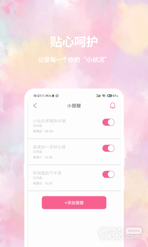 大姨妈日历