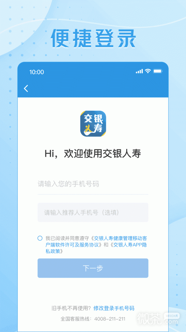交银人寿