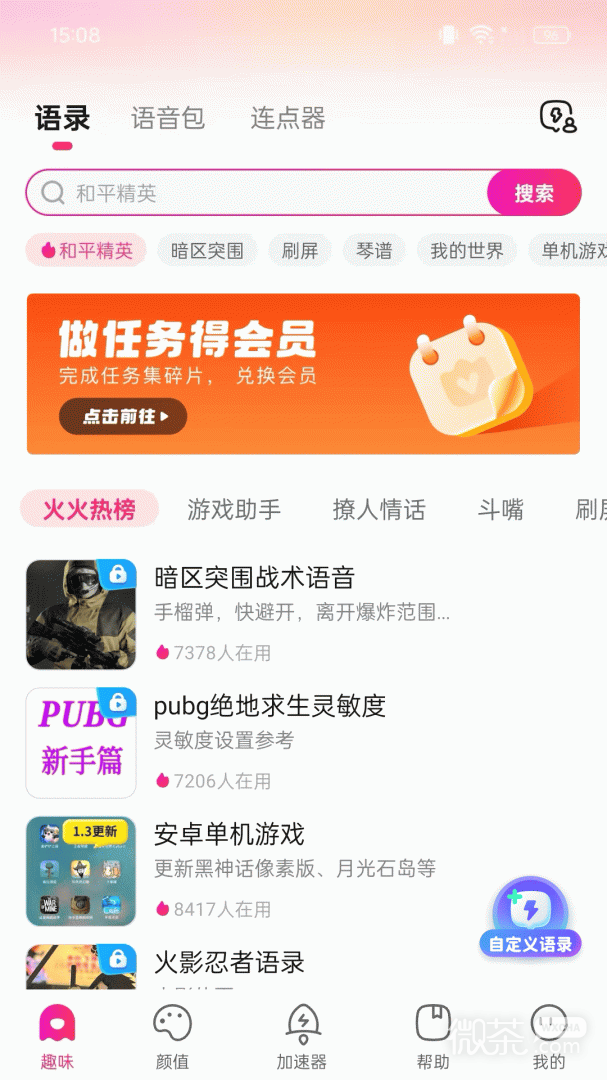 火火键盘