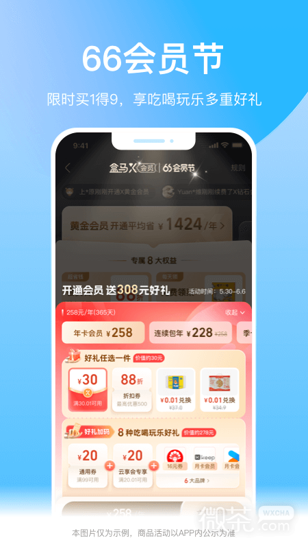 盒马