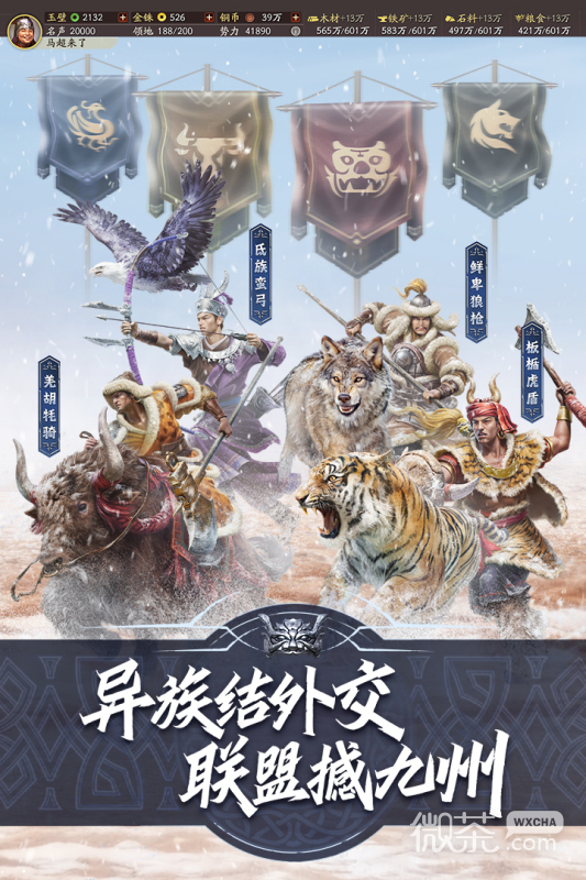 三国志・战略版