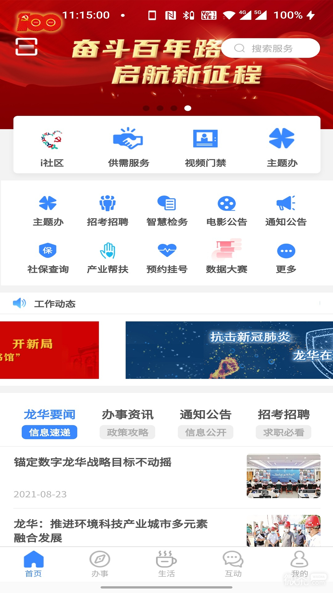 i龍華截圖1