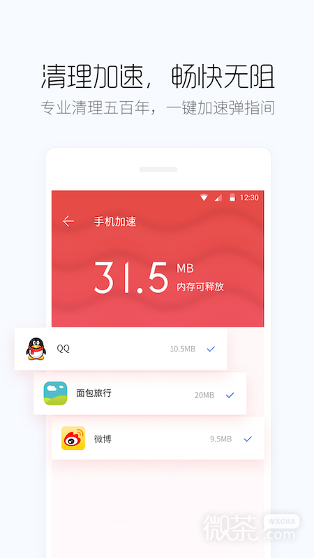 百度手机卫士