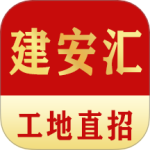 建安汇