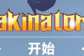 网络天才网页版入口一览