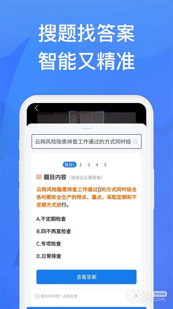 上学吧找答案