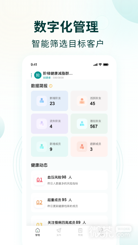行动营养师