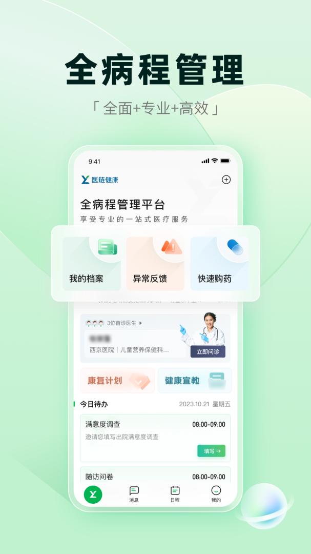 医链健康