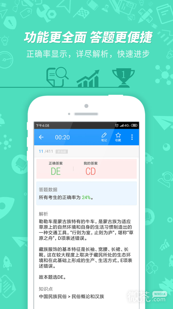 导游证考试