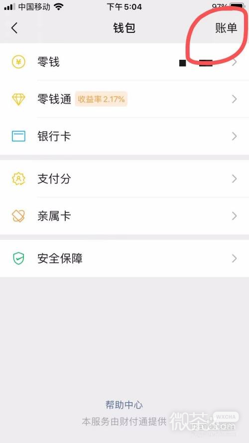 微信账单记录怎么一键删除