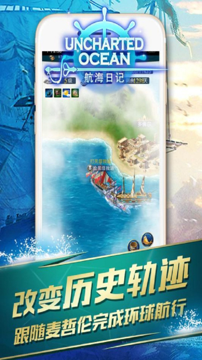 航海日记中文版
