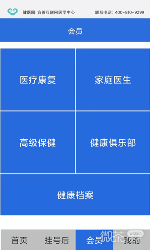 健医园