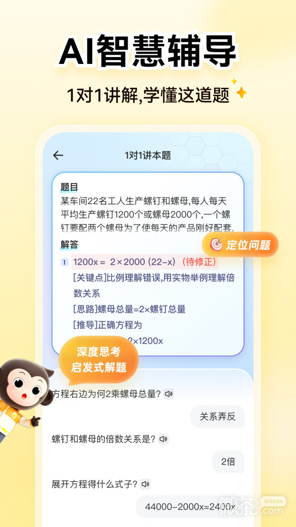 小猿口算最新版