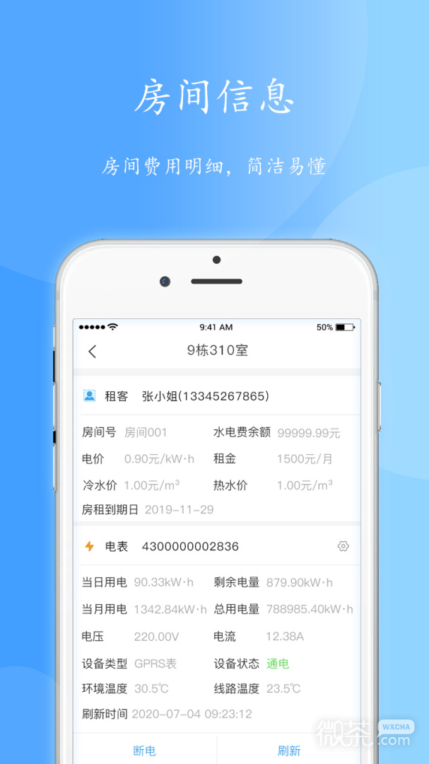 智电管家