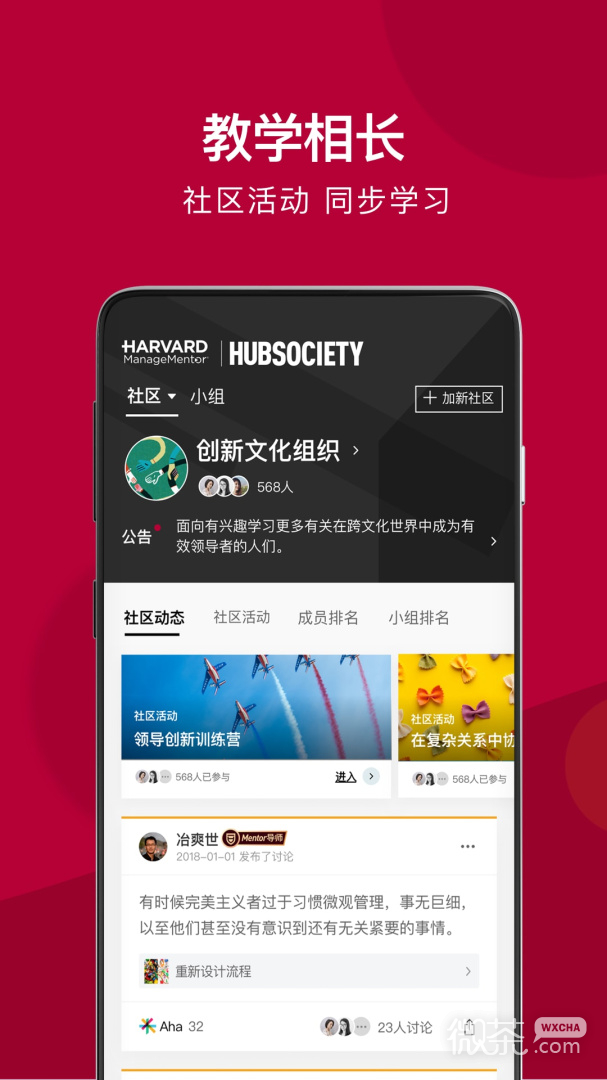 哈佛管理导师
