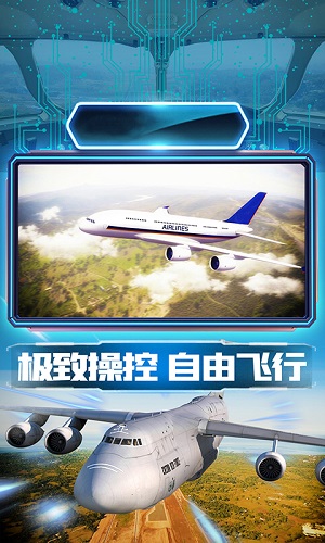 航班驾驶模拟中文版