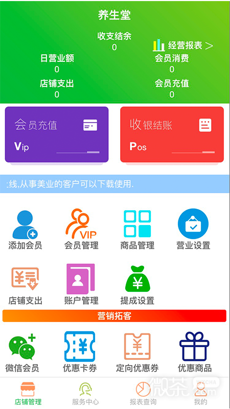 云图店务通