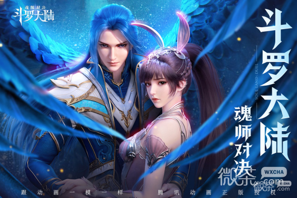 斗罗大陆：魂师对决