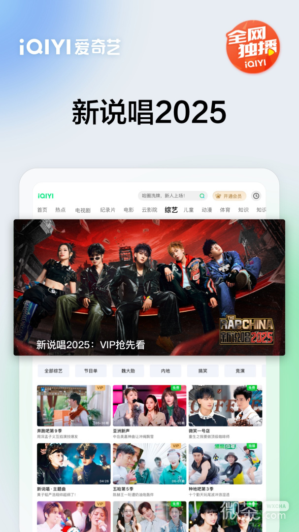 爱奇艺Pad