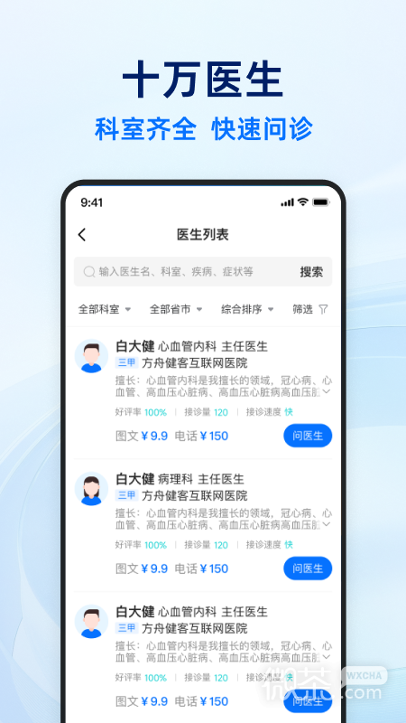 健客医生