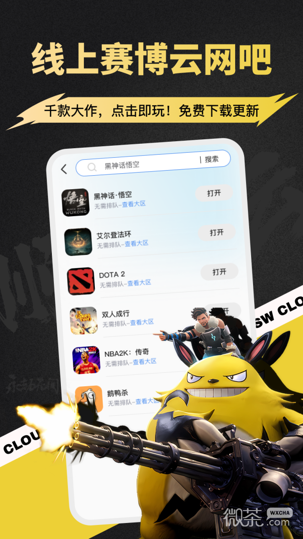 顺网云电脑