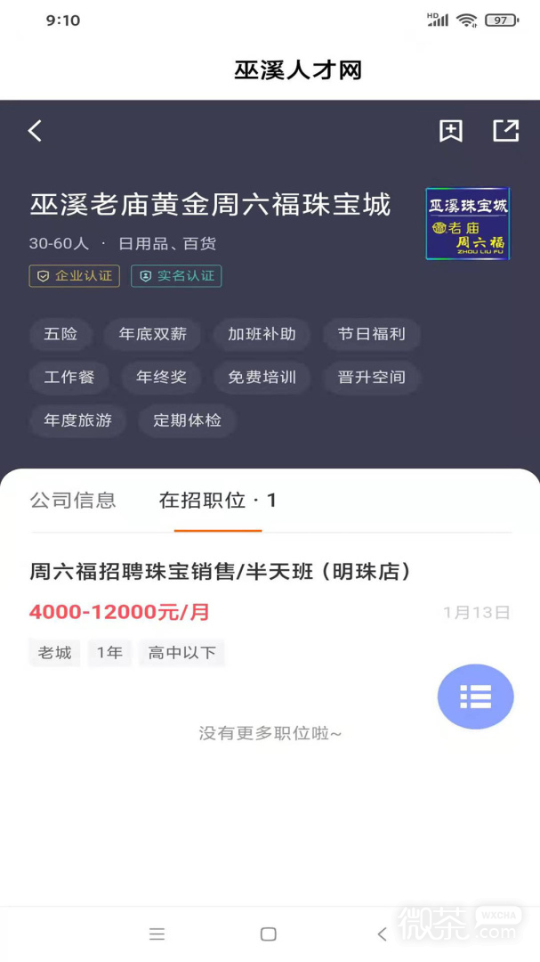 巫溪人才网