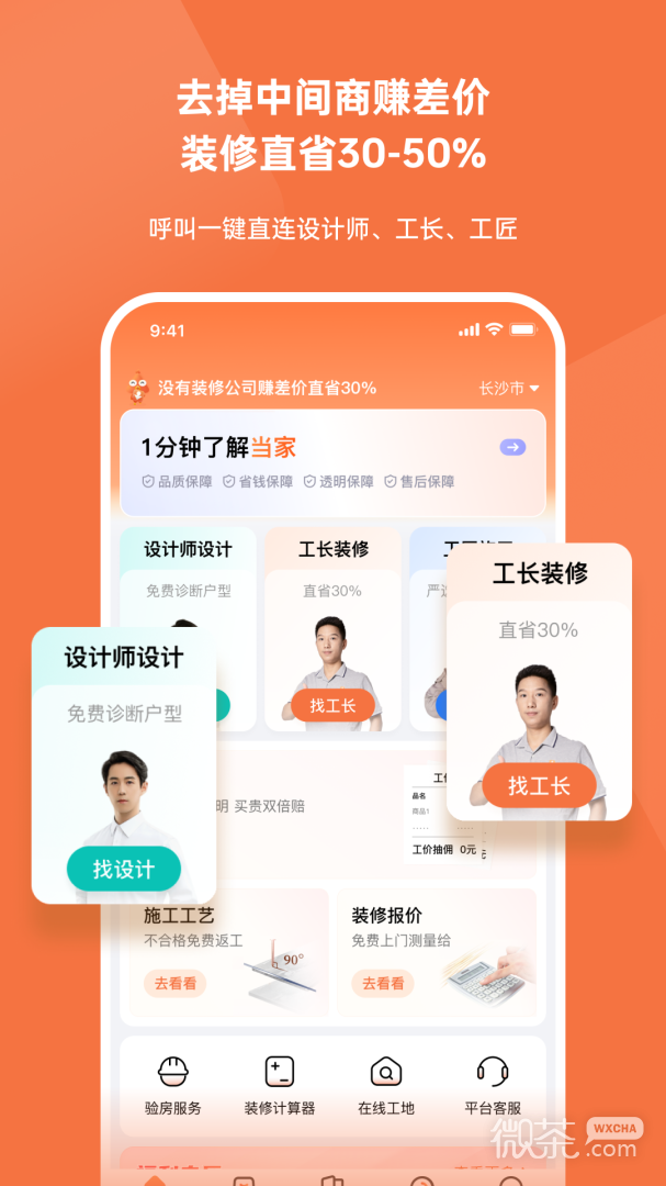 当家装修