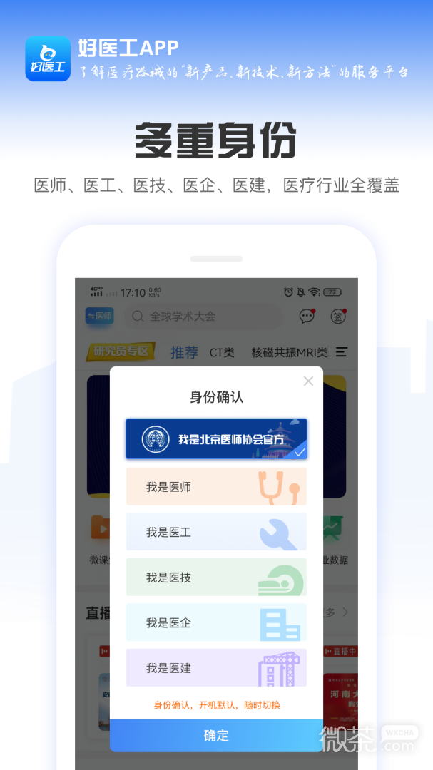好医工